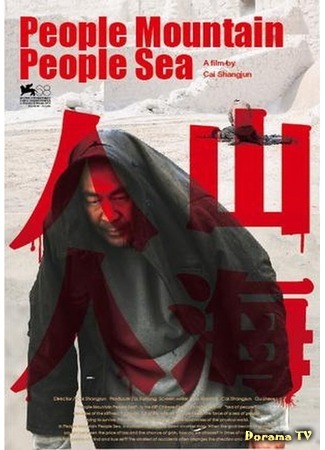 дорама Люди горы люди море (People Mountain People Sea: Ren shan ren hai) 26.07.19