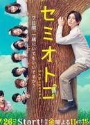 Мужчина-цикада