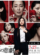 Трагедия полиции префектуры W