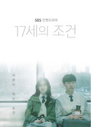 Состояние семнадцатилетних