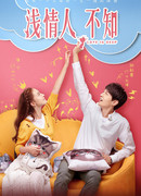 Глубокая любовь