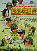 Супер отряд