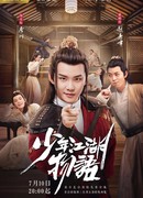 Сказание о юности