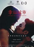 Счастливый город