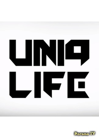 дорама Жизнь UNIQ (UNIQ Life) 29.07.19