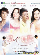 Бесконечная любовь