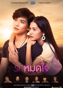 Бесконечная любовь (тайская версия)