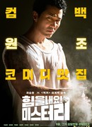 Не унывайте, мистер Ли