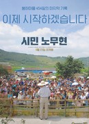 Гражданин Но