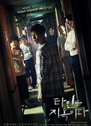 Незнакомцы из ада