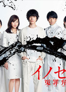 Невиновность: Адвокат по ложным обвинениям