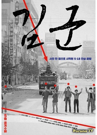 дорама Ким Гун (Kim Gun: 김군) 09.08.19