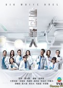 Большая белая дуэль