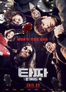 Война цветов 3: Одноглазый валет