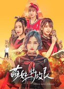 Банда комиксных девчонок