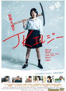 Разрушительница