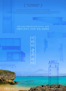 Море Итами Джуна