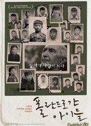 Дети ушли в Польшу