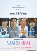 Её муж и его жена