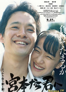 От Миямото тебе (2019)