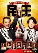 Премьер-министр