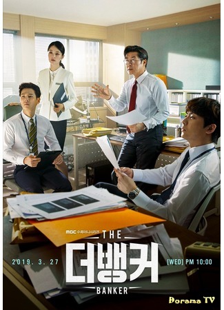 дорама Банкир (The Banker: 더 뱅커) 21.08.19