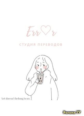 Переводчик Err♡r 23.08.19