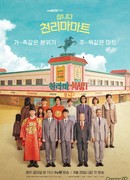 Дешевый магазин Чхонрима