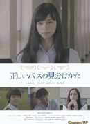 В поисках нужного автобуса