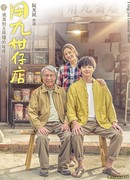 Продуктовый магазин Юн Цзю