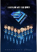 Возвращение Super Junior 3