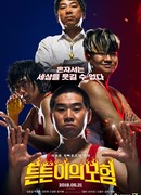 Приключения неудачников