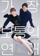 Самый обычный роман