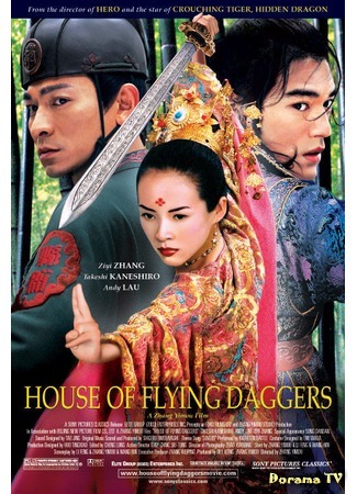 дорама Дом летающих кинжалов (House of Flying Daggers: Shi Mian Mai Fu) 06.09.19