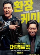 Идеальный человек