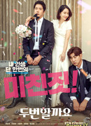 Стоит ли нам сделать это дважды