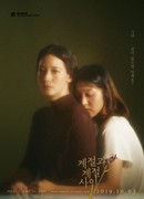 Между сезонами