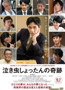 Чудо плаксы Сёттана