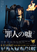 Преступная ложь