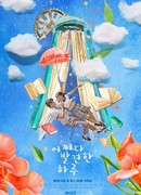 Случайно найденный Ха Ру