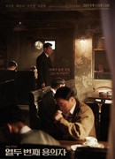 12-й подозреваемый