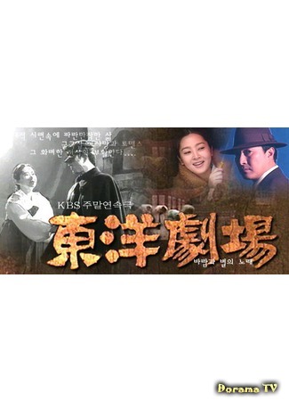 дорама Восточный театр (Orient Theatre: Dongyang Geukjang) 21.09.19