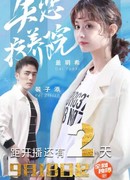 Санаторий для любви