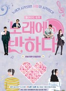 Любовь с первой песни