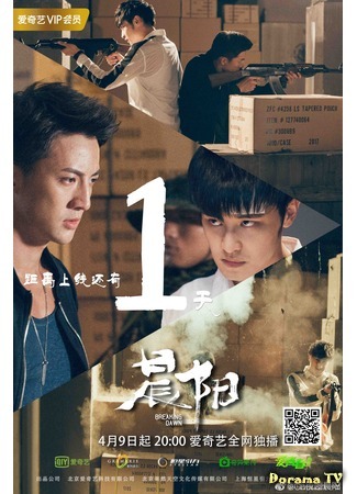 дорама Первый луч (The First Light: Chen Yang) 22.09.19