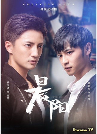 дорама Первый луч (The First Light: Chen Yang) 22.09.19