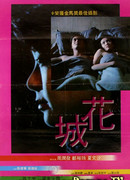 Город цветов