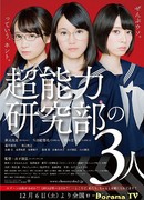 Трое из клуба "Изучение паранормальных явлений"