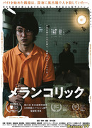 Меланхолик