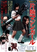 Девочка-пулемет